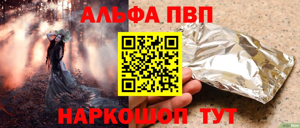 APVP Соль  Вход с VPN  Alfa_PVP кристаллы  A-PVP Crystall  Темрюк 