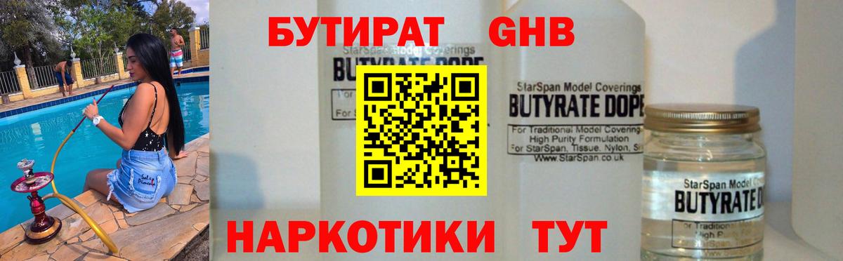Бутират BDO  Вход с VPN  БУТИРАТ  Темрюк 