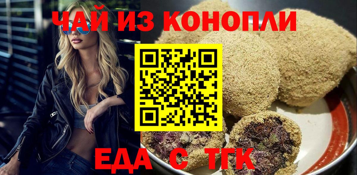 Темрюк  Еда ТГК конопля  Вход с VPN 