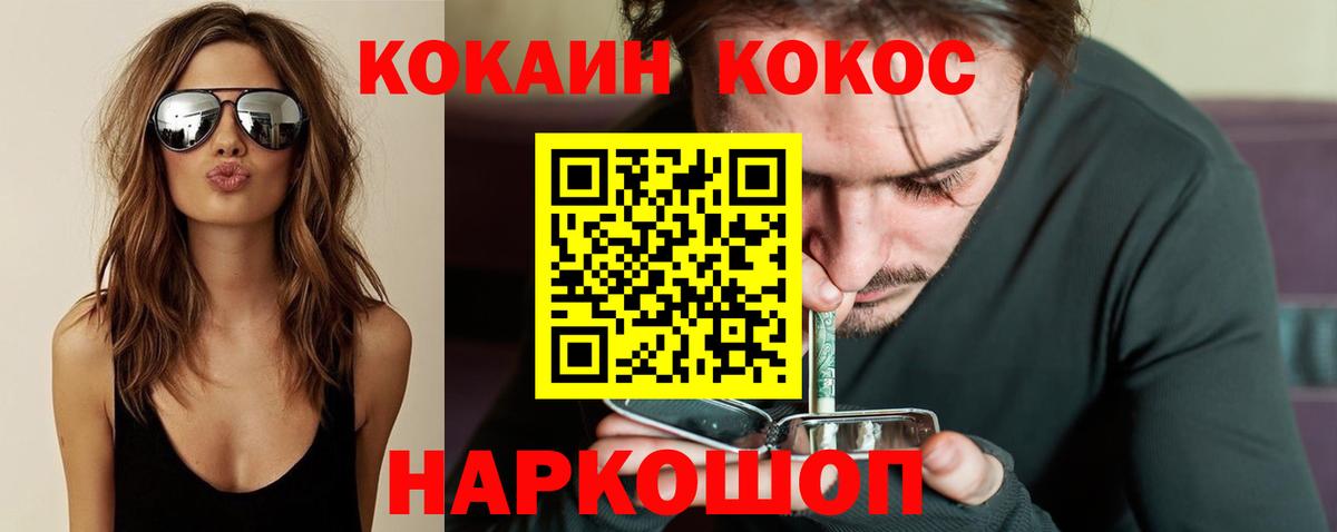 КОКАИН 97%  COCAIN FishScale  Темрюк  Вход с VPN 