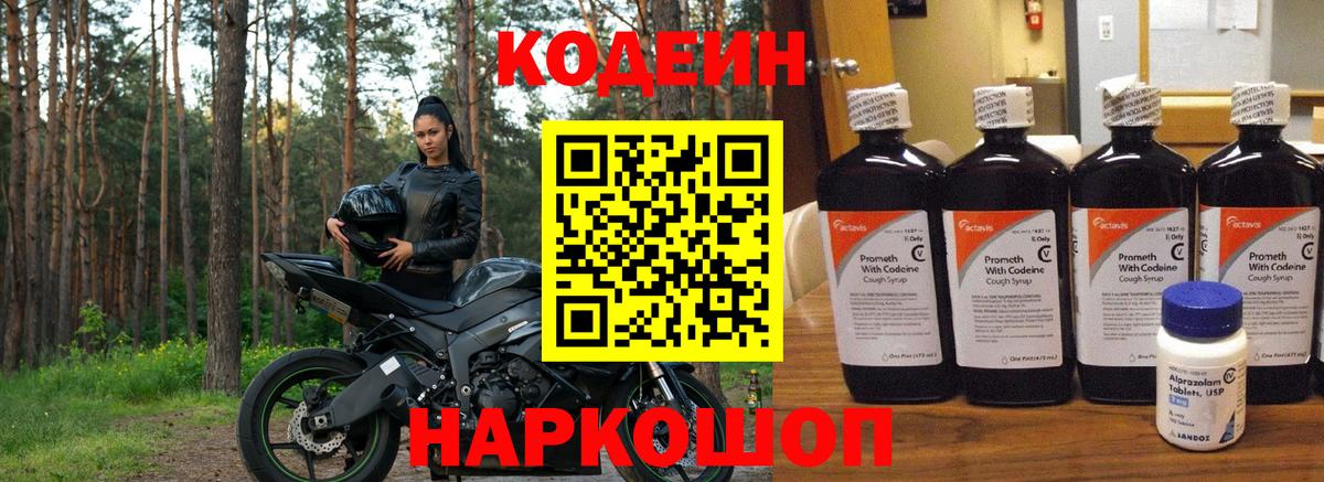 Кодеиновый сироп Lean Purple Drank  Вход с VPN  Кодеин Purple Drank  Темрюк 