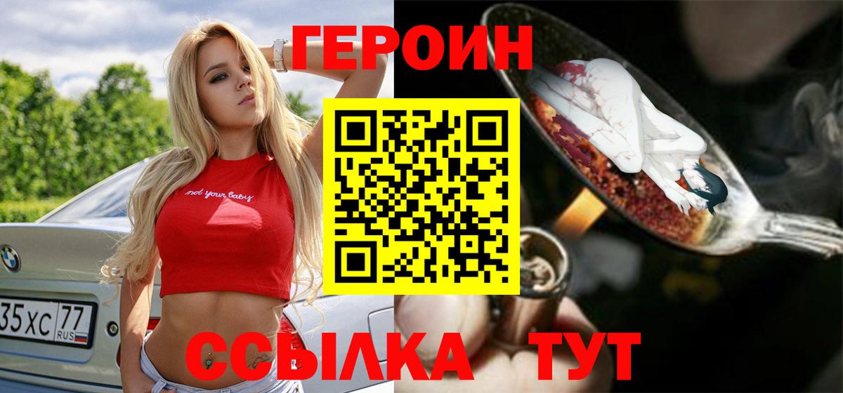 ГЕРОИН VHQ Темрюк