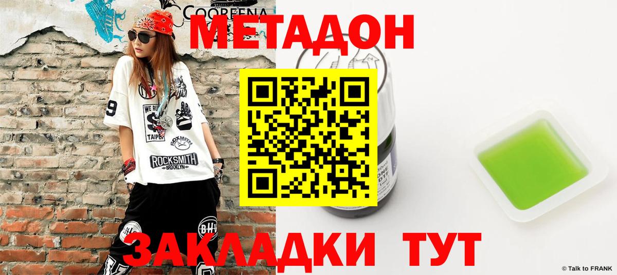 Метадон methadone  ОМГ ОМГ сайт  Темрюк  Вход с VPN 